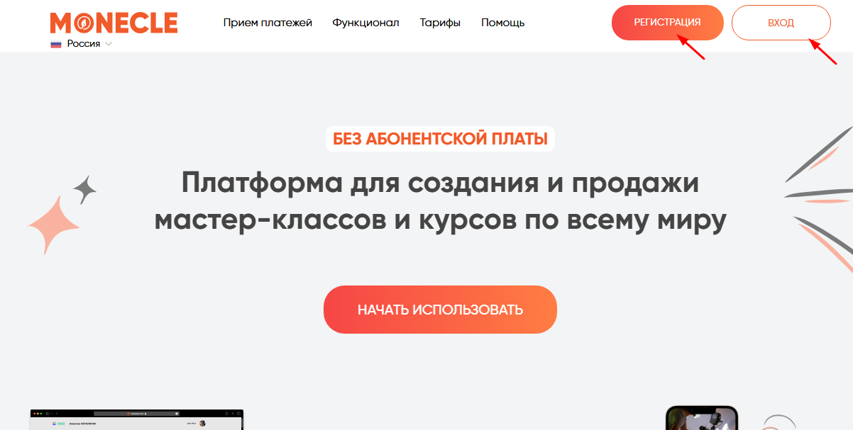 Регистрация в Monecle